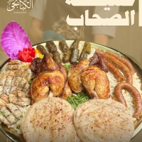 صينية الصحاب