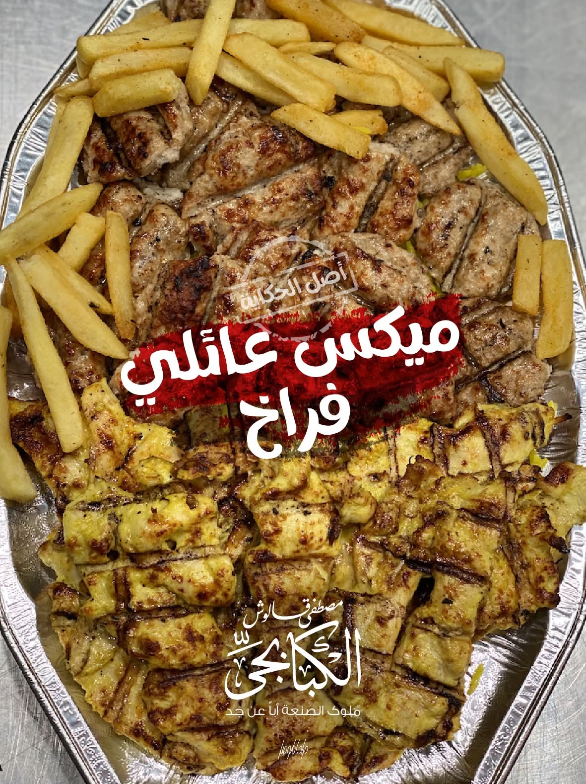 وجبة نص مشكل فراخ