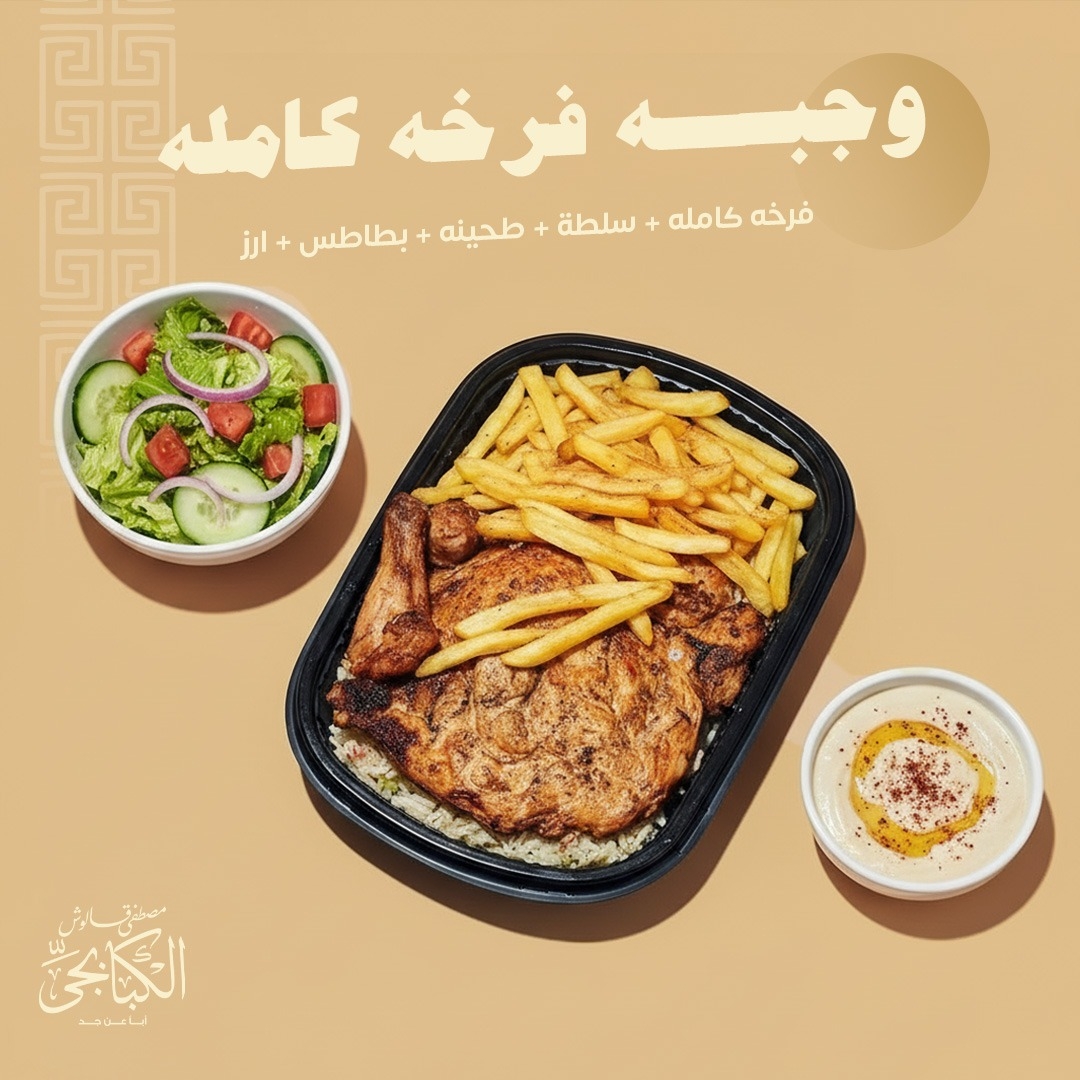 وجبة كومبو تركي